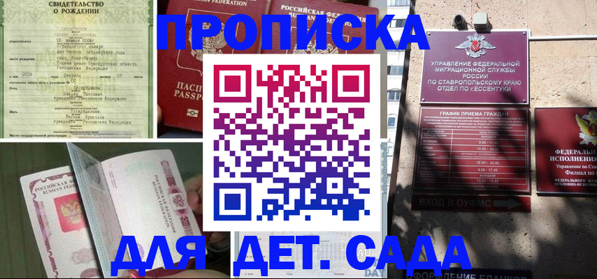 прописка для школы в Бугуруслане